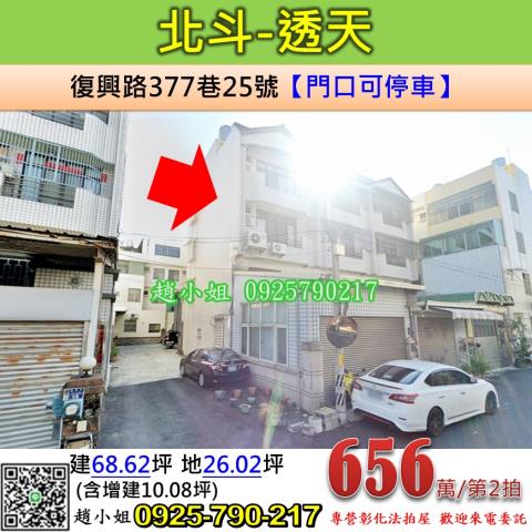 北斗法拍透天-0