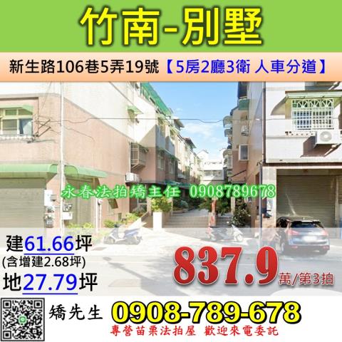 苗栗竹南法拍透天-0