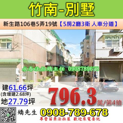 苗栗竹南法拍透天-0