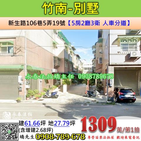 苗栗竹南法拍透天-0
