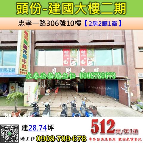 苗栗頭份法拍華廈-0