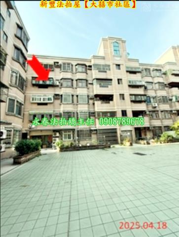 新竹新豐公寓法拍-3