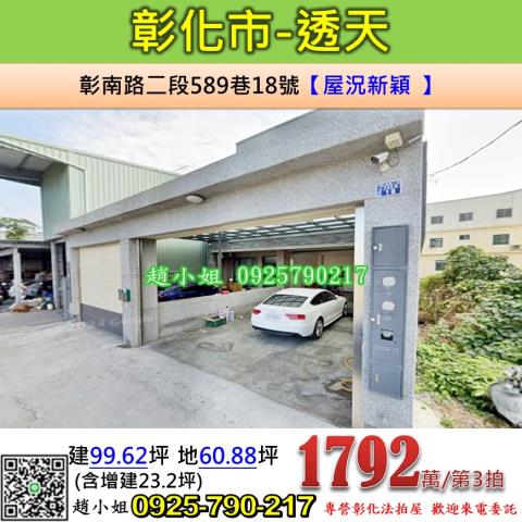 彰化彰化市法拍透天-0
