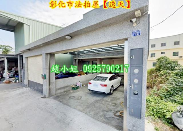 彰化彰化市法拍透天-1