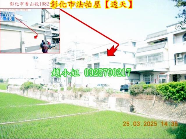 彰化彰化市法拍透天-4