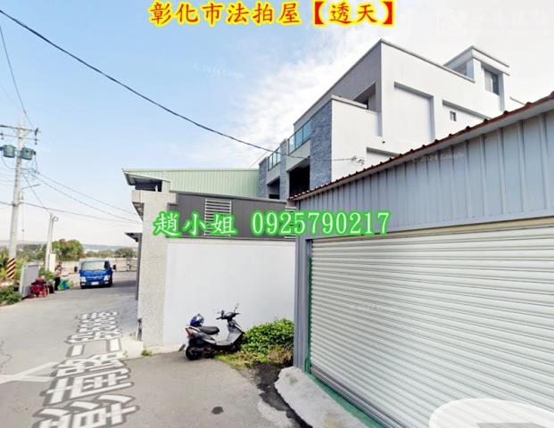 彰化彰化市法拍透天-6