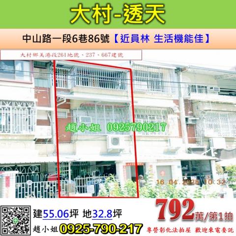 彰化法拍透天-0