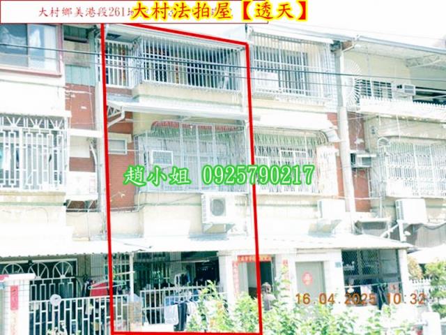 彰化法拍透天-1