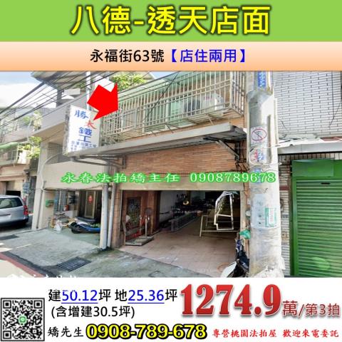 八德透天法拍-0