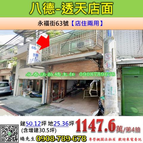 八德透天法拍-0