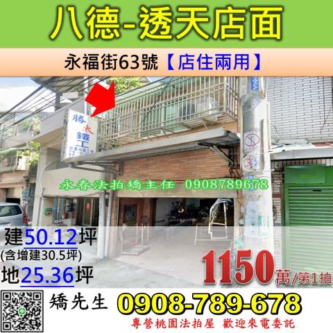八德透天法拍-0