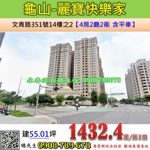 桃園龜山大樓法拍-0