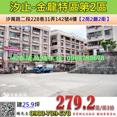 汐止拍賣公寓-0