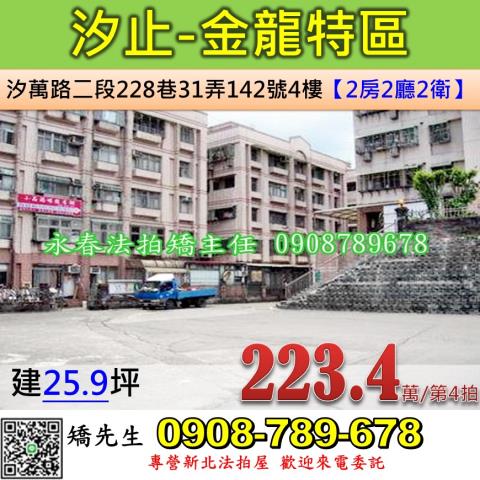 汐止拍賣公寓-0