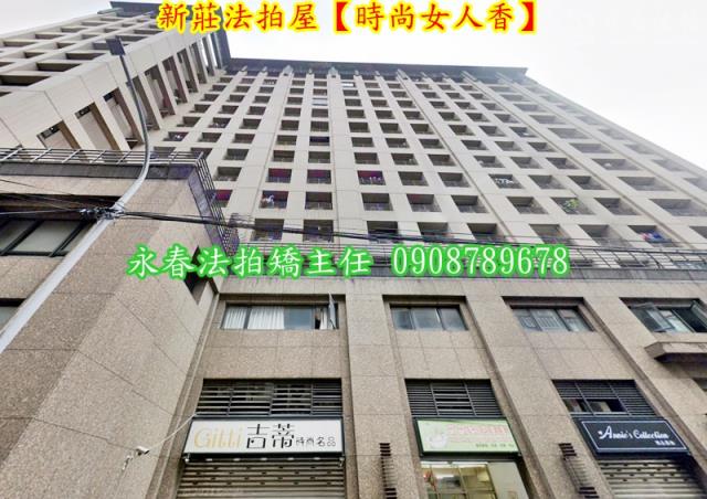 新莊大樓法拍-2