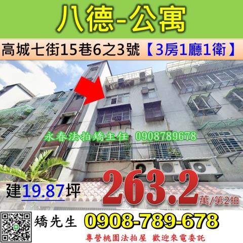 桃園八德法拍公寓-0