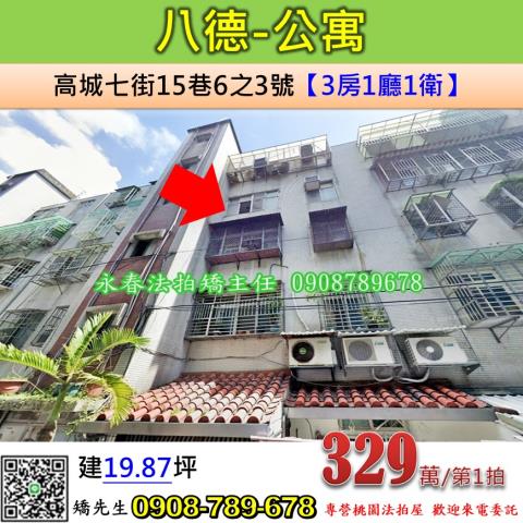 桃園八德法拍公寓-0