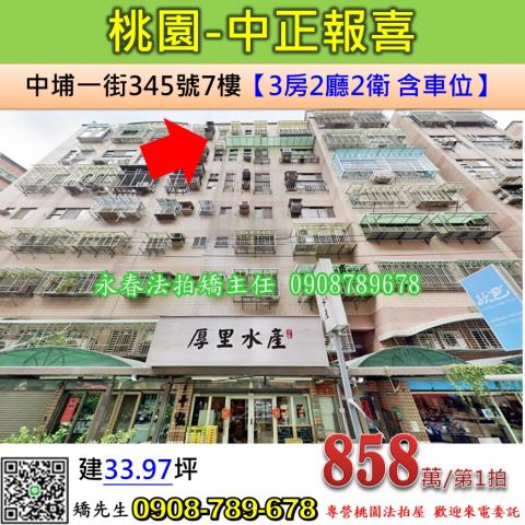 桃園桃園區華廈法拍-0