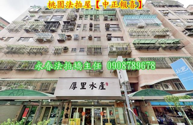 桃園桃園區華廈法拍-1