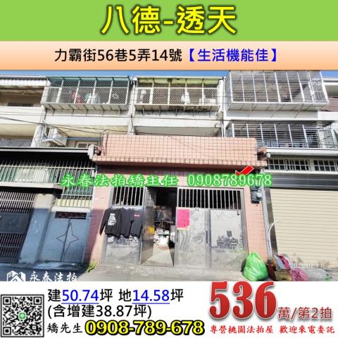 桃園八德透天法拍-0