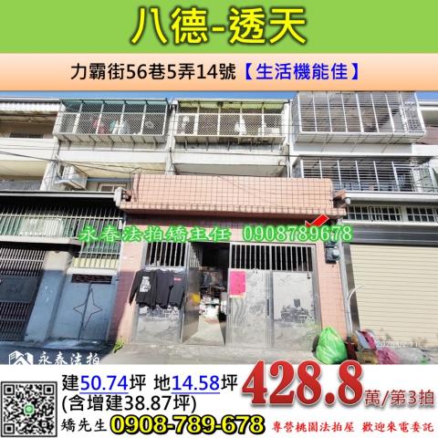 桃園八德透天法拍-0