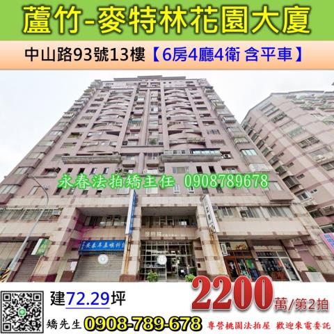 蘆竹大樓法拍-0