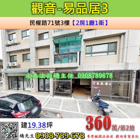 觀音華廈拍賣-0