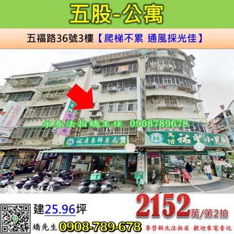 五股法拍公寓-0