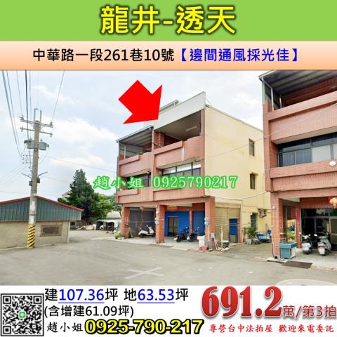 台中法拍透天-0