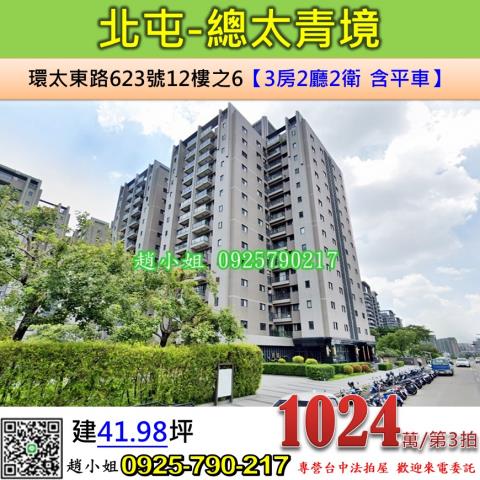 台中北屯法拍大樓-0