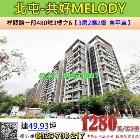 北屯大樓法拍-0