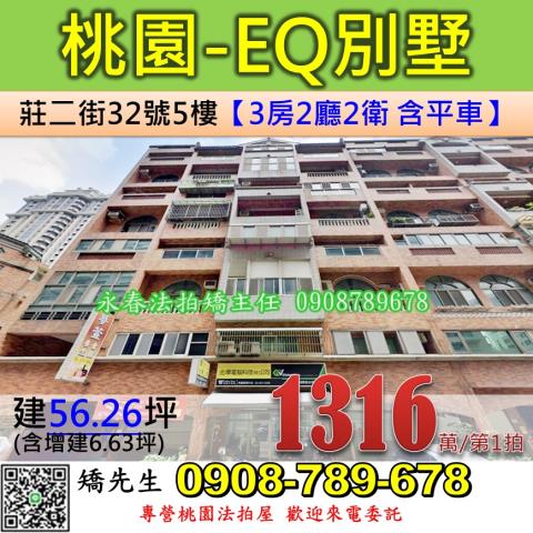 桃園區華廈拍賣-0