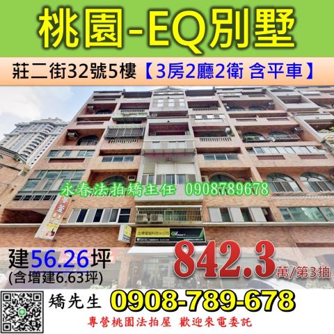 桃園區華廈拍賣-0