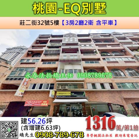 桃園區華廈拍賣-0