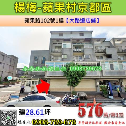 楊梅法拍店面-0