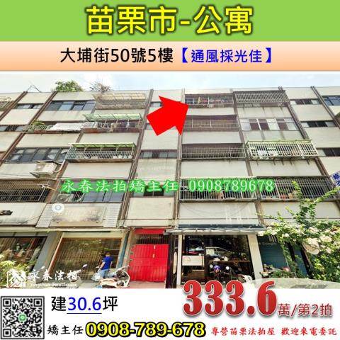苗栗苗栗市公寓法拍-0