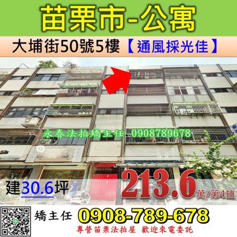 苗栗苗栗市公寓法拍-0