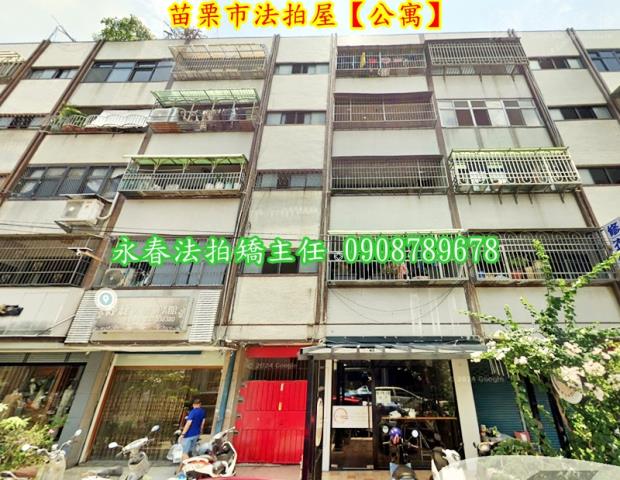 苗栗苗栗市公寓法拍-1