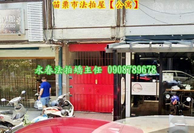 苗栗苗栗市公寓法拍-2