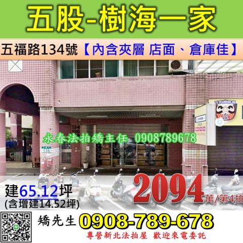 五股大樓法拍-0