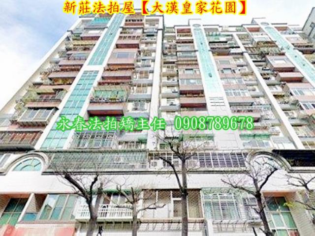 新莊大樓拍賣-9