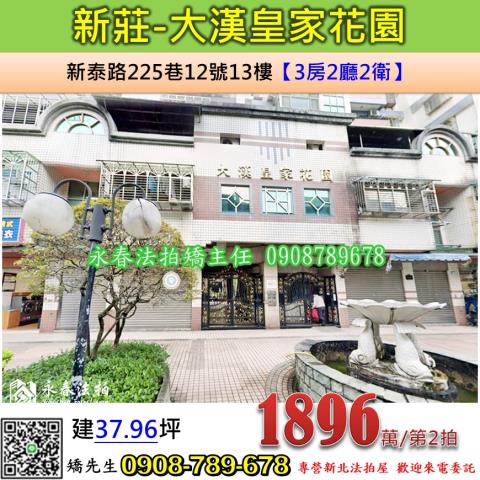 新莊大樓拍賣-0