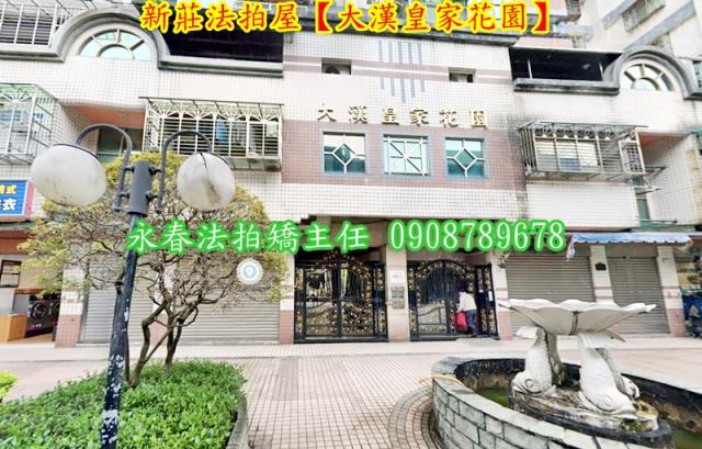新莊大樓拍賣-1