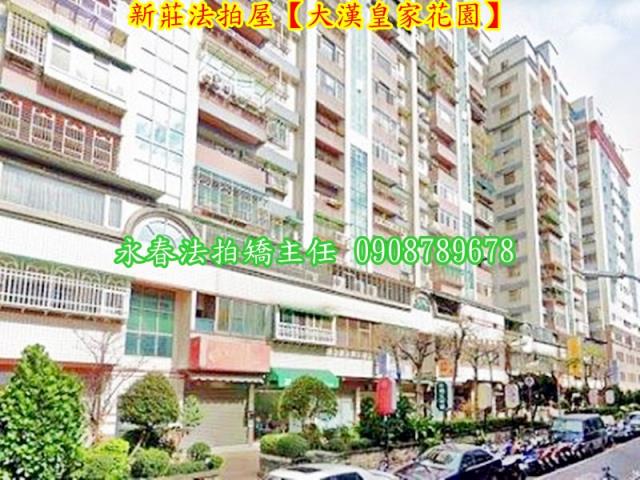 新莊大樓拍賣-3