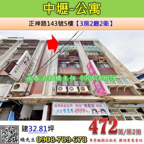 中壢公寓法拍-0