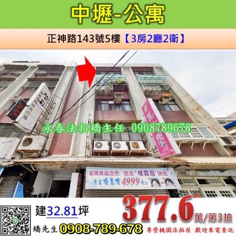 中壢公寓法拍-0
