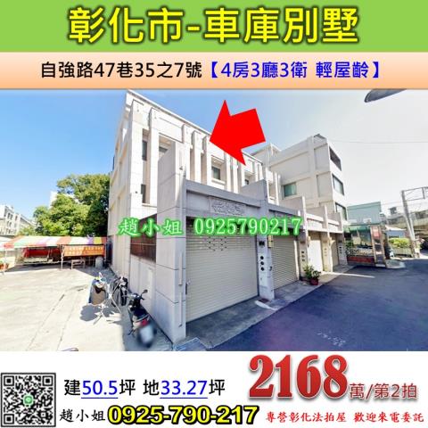彰化彰化市透天拍賣-0
