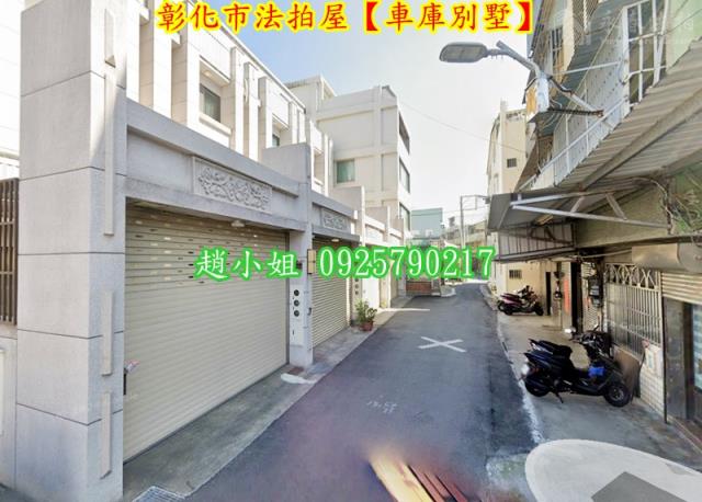 彰化彰化市透天拍賣-3