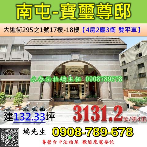 南屯法拍大樓-0