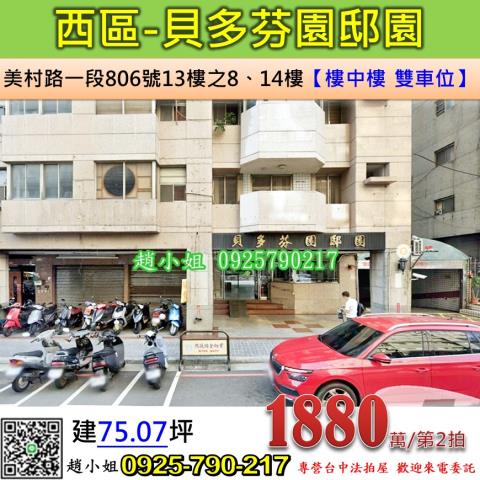 台中大樓拍賣-0